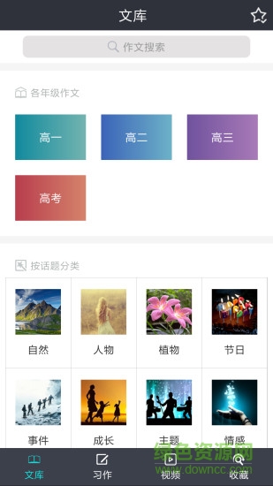 高中作文助手 v1.2 安卓版 0