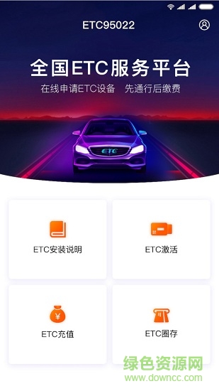 etc95022(etc服務) v1.0.3 安卓版 0