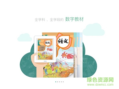人教智慧教學(xué)平臺(tái)客戶端 v1.14.0.0 官方安卓手機(jī)版 0