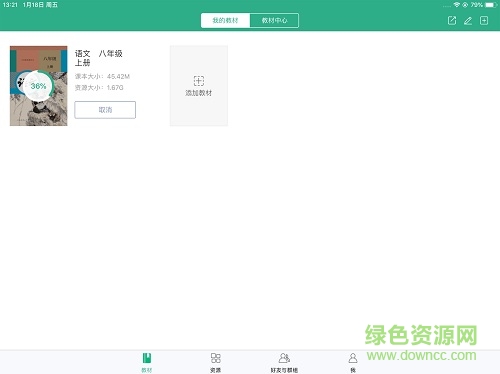 人教智慧教學(xué)平臺(tái)客戶端 v1.14.0.0 官方安卓手機(jī)版 1