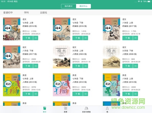 人教智慧教學(xué)平臺(tái)app