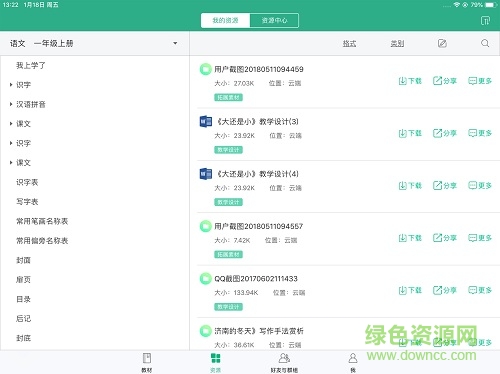 人教智慧教學(xué)平臺(tái)登錄