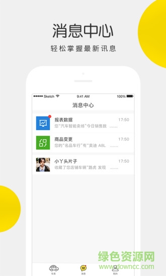 汽車智能賣場 v2.3.5 安卓版 2