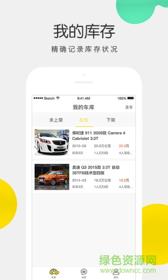 汽車智能賣場 v2.3.5 安卓版 3