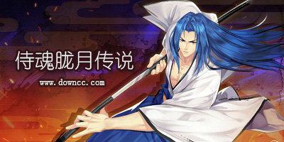侍魂?yáng)V月傳說(shuō)