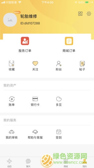 多輪多服務(wù)車(chē) v1.0.4 安卓版 3