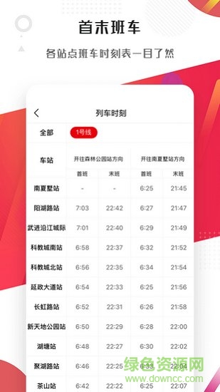 常州地鐵掃碼乘車(chē)手機(jī)版1