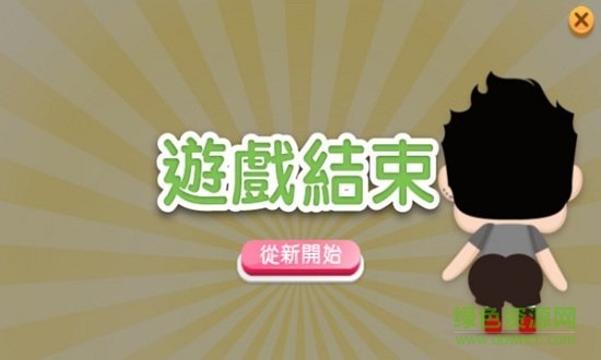 今晚打老公手游下載