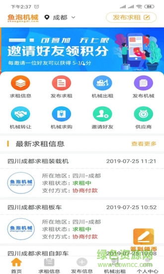 魚泡機械app