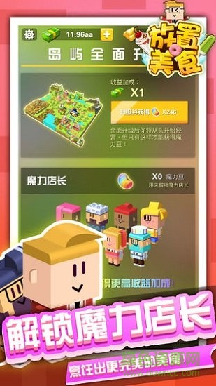放置美食內(nèi)購 v0.2 安卓版 0