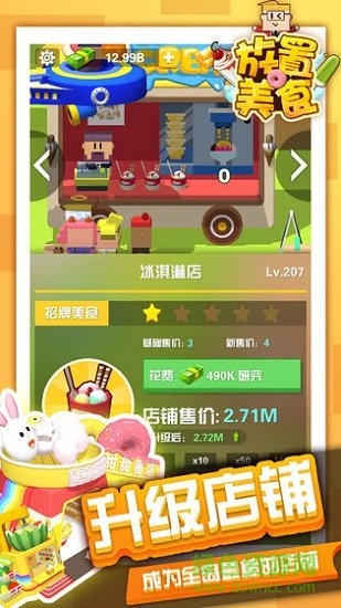 放置美食內(nèi)購 v0.2 安卓版 1