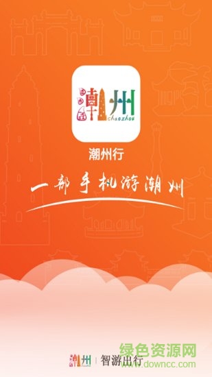 潮州行app下載