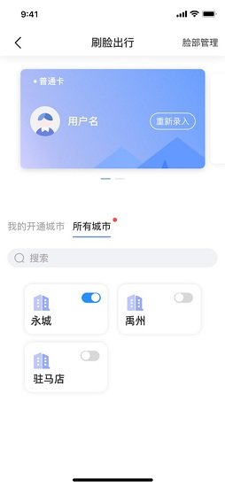 識君(刷臉乘公交) v1.2.2 安卓版 0