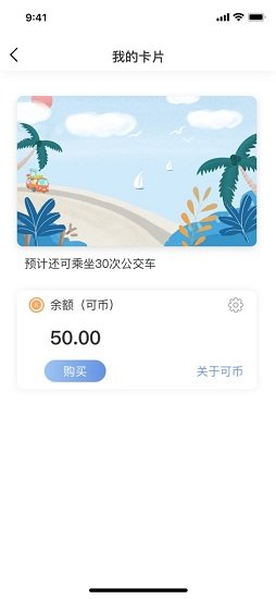 識君(刷臉乘公交) v1.2.2 安卓版 1
