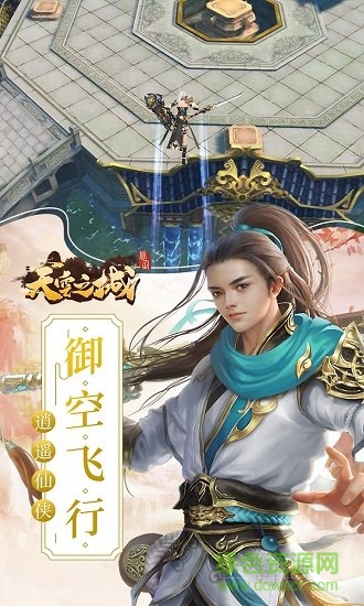 天空之城九游版 v1.09.10 安卓版 1