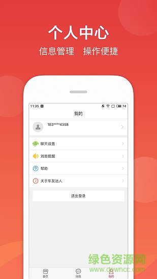 車友達(dá)人商家版app v4.10.7 安卓版 1