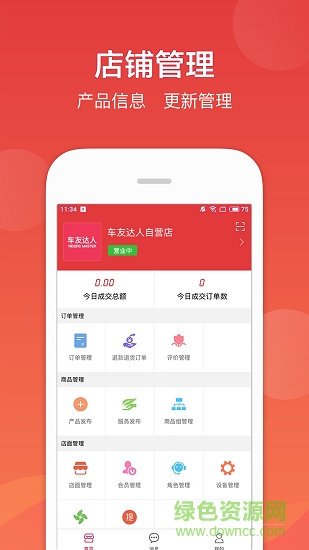 車友達(dá)人商家版app 車友達(dá)人商家版