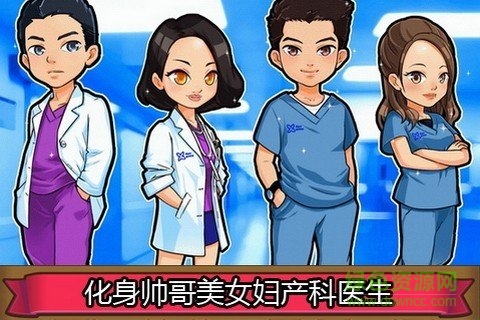 愛的婦產(chǎn)科游戲內(nèi)購 v1.1 安卓免費(fèi)完整版 1