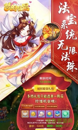 夢幻仙侶無限火力 v2.0.1 安卓版 1