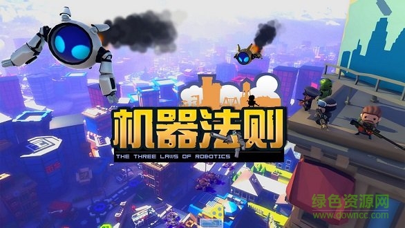 機(jī)器法則官方版 v0.0.60 安卓版 0