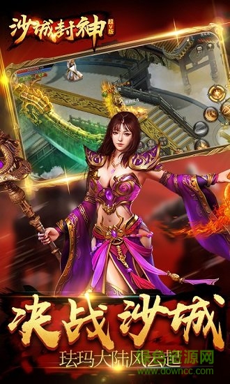 沙城封神 v1.0 安卓版 0