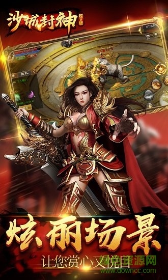 沙城封神 v1.0 安卓版 1