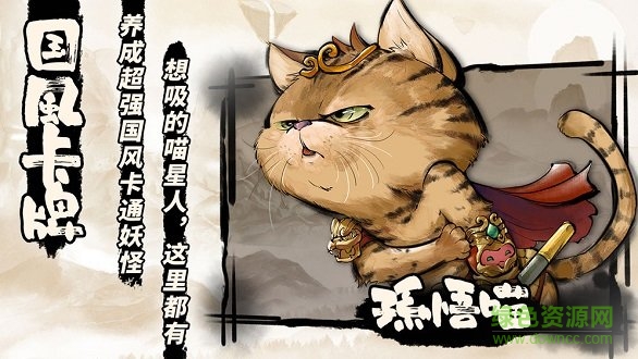 喵話西游 喵話西游游戲下載