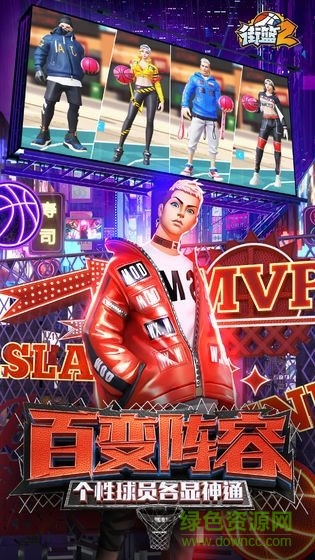 街籃2vivo版本1