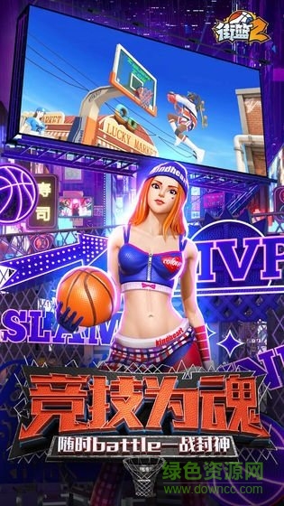 街籃2vivo版本2