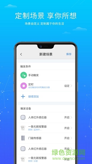 小維智聯(lián)app