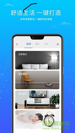 小維智聯(lián)(家電遙控軟件) v3.2.0 安卓版 3