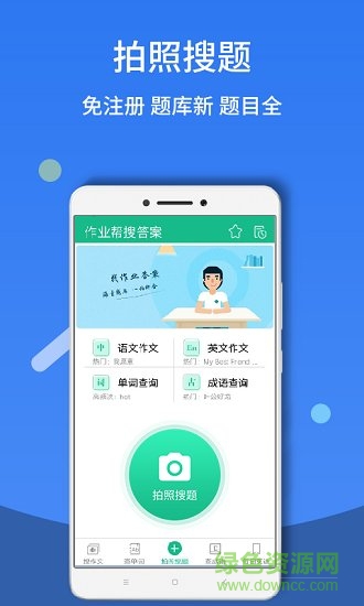 作業(yè)答案幫搜題 v1.0.6 安卓版 0