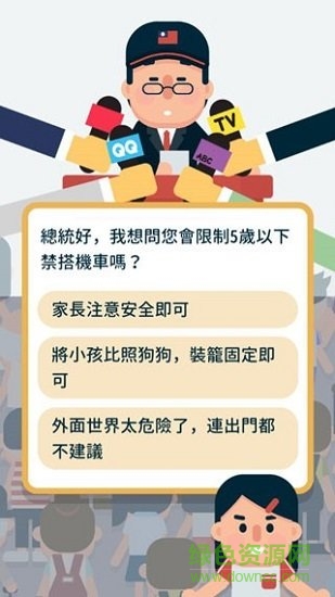 2020大總統(tǒng)游戲