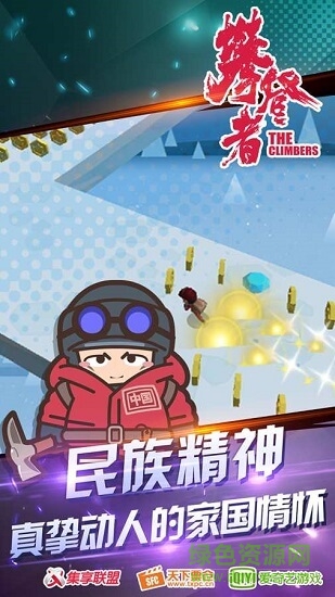 攀登者手機游戲 v1.0 安卓版 0