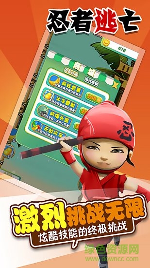 忍者逃亡 v1.2.1 安卓官方版 1