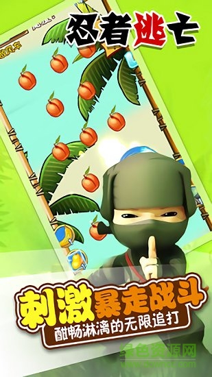 忍者逃亡 v1.2.1 安卓官方版 0