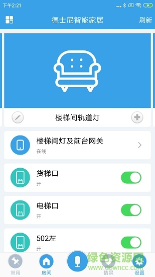 德士尼智能家居