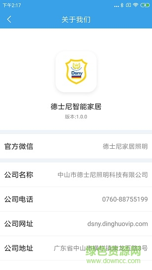 德士尼智能家居 v1.0.3 安卓版 3