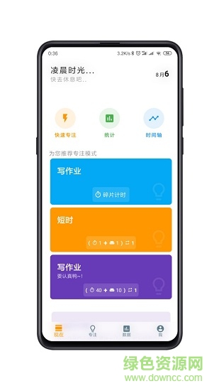 doing番茄鐘 v2.06 安卓版 0