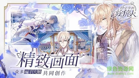 時(shí)空中的繪旅人pc游戲下載