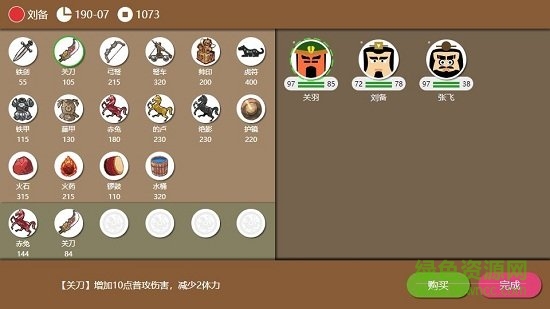 三國(guó)時(shí)代2內(nèi)購(gòu)2