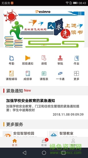 安信校園教師端 v3.5.0 安卓版 0