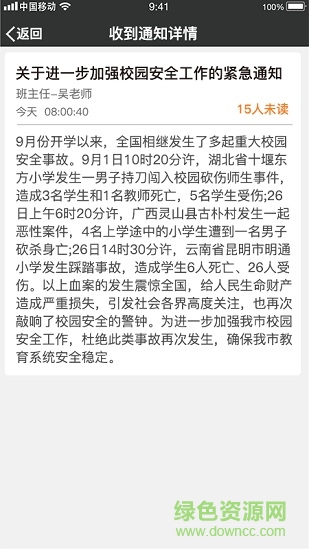 安信校園教師端 v3.5.0 安卓版 1