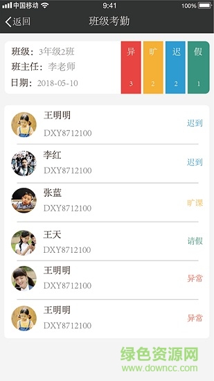 安信校園教師端 v3.5.0 安卓版 3