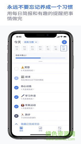 habitify(習慣跟蹤)0