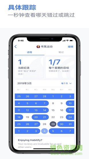 habitify(習慣跟蹤)1