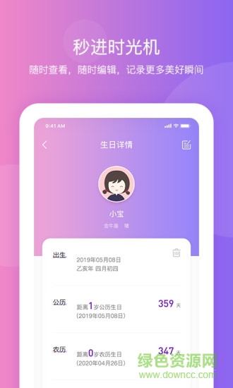 紀念日提醒軟件 v2.2.0 安卓版 2