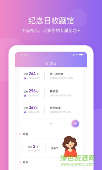 紀念日提醒軟件 v2.2.0 安卓版 3