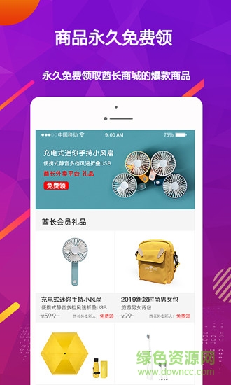 酋長(zhǎng)外賣 v1.2.4 安卓版 1