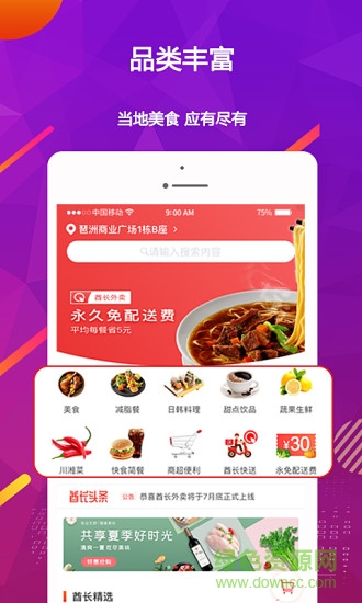 酋長(zhǎng)外賣 v1.2.4 安卓版 2